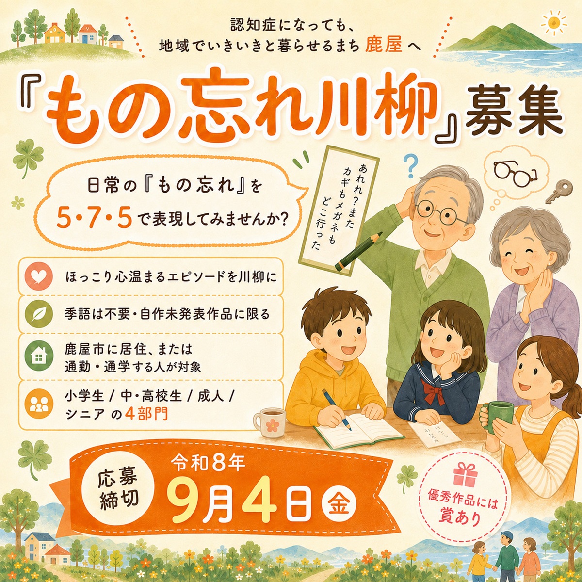 もの忘れ川柳